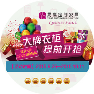 “ 大牌衣柜，提前開搶”雙節大促 易高定制家具新品上市