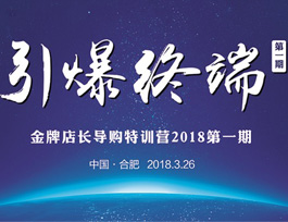 金牌易高，金牌店長導購！