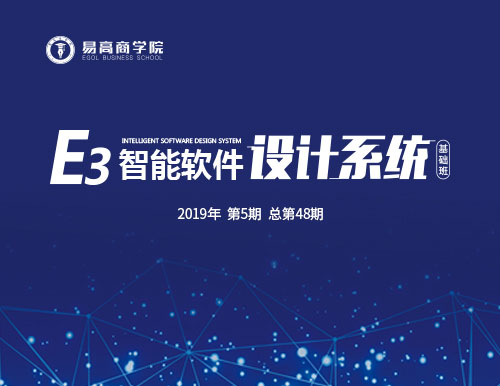 易高商學院：培養復合型人才，塑造職業化團隊