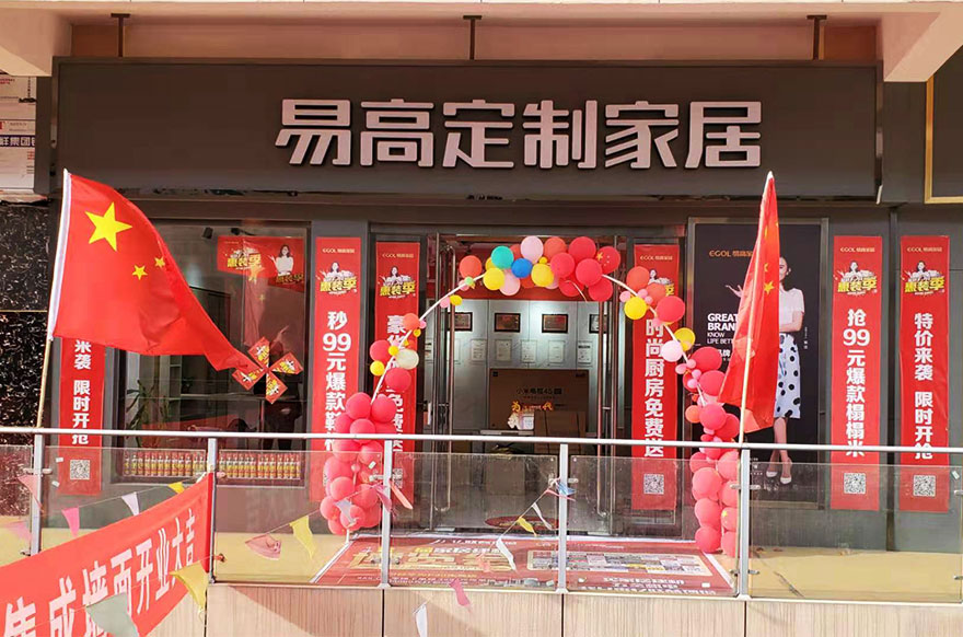 易高家居山西晉中介休專賣(mài)店
