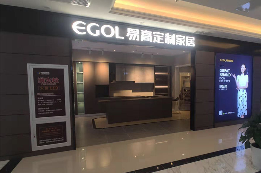 易高家居天津津南專賣(mài)店