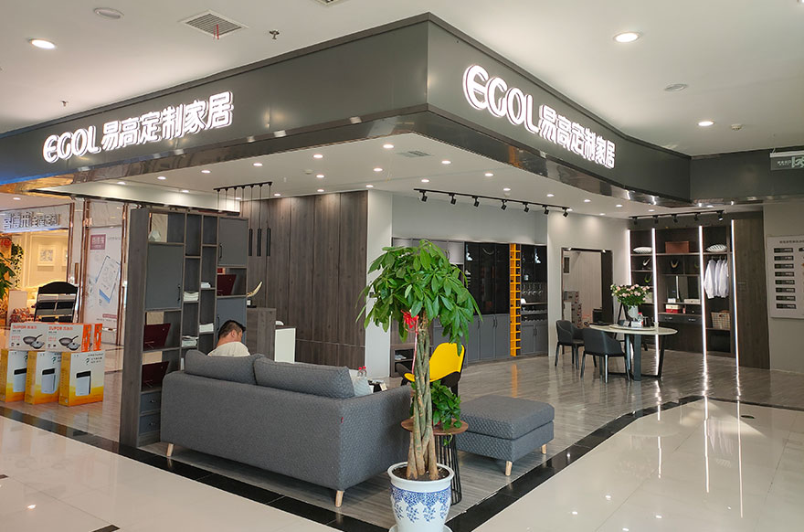 易高家居陜西商洛專賣(mài)店