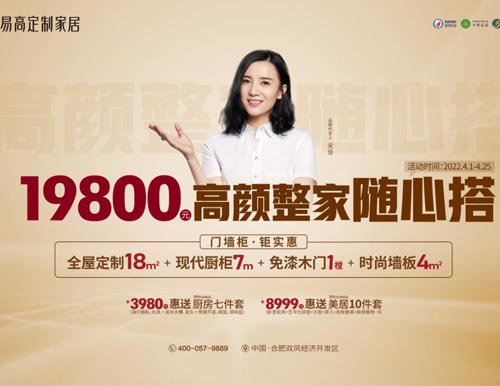  高顏整家隨心搭，易高家居4月驚喜特供！
