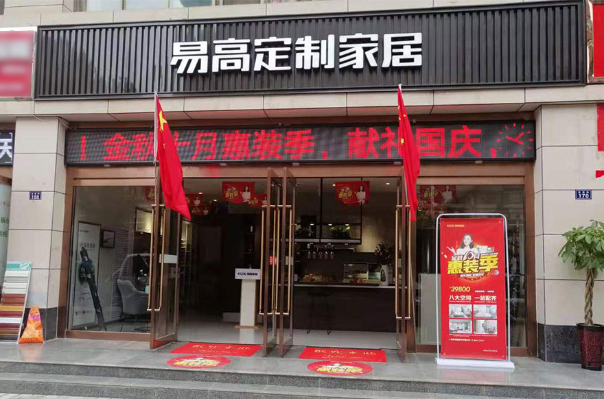 易高家居甘肅涇川專賣(mài)店