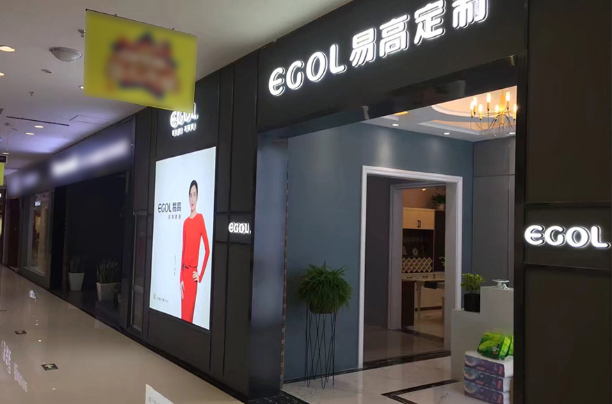 易高家居河南安陽(yáng)專賣店